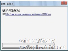 Win7检测到与仿真程序有冲突怎么办？