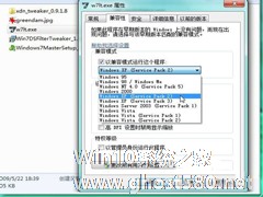 Windows7兼容性问题怎么解决？