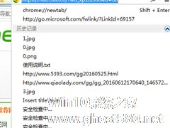 Win7系统如何清除IE地址栏？Win7系统清空地址栏记录的方法