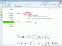 Win7系统360浏览器广告拦截的方法