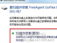 Win7系统可移动磁盘打不开如何解决？