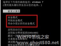 Win7安全模式怎么进？Win7进入安全模式方法