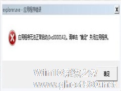 如何解决Win7系统Explorer.exe错误的问题？