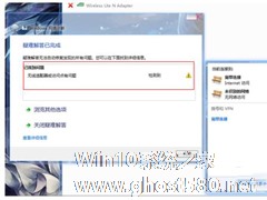 Win7适配器未连接或访问点有问题怎么办？