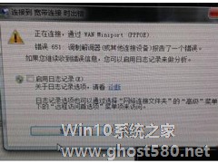 Win7调制解调器错误的解决方法