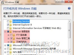 Win7系统iis无法启动怎么解决？