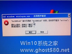 Win7该内存不能为written的解决方法