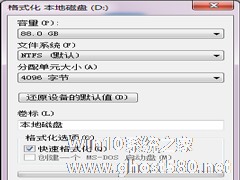 Win7硬盘无法格式化的解决方法