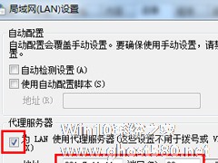 Win7系统如何使用代理服务器上网？Win7系统设置代理服务器的方法