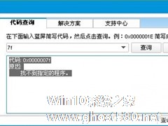 Win7系统蓝屏故障0x0000007f的解决方法