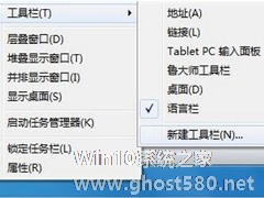 Win7如何显示快速启动栏？