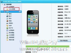 Win7使用iTools备份SHSH的方法和步骤