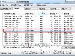 Win7中判断Svchost.exe是否是病毒的方法