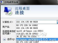 Win7删除远程连接记录的方法