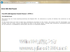 Win7电脑浏览网页出现“Error 404--Not Found”如何解决？