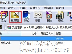 Win7系统如何打开rar格式文件？