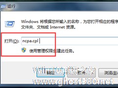 Win7系统网络一直断断续续很卡怎么办？