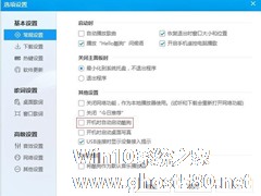 Win7设置开机自动运行的方法