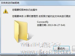 Win7安装软件需要管理员权限的解决方法