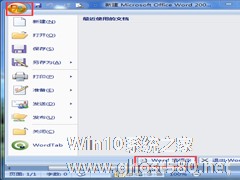 Win7打开Word很慢如何解决？