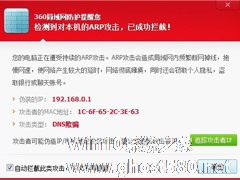 Win7系统ARP攻击是什么意思？