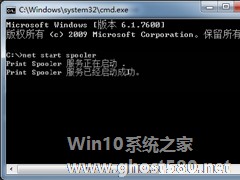 Win7如何开启打印机服务？