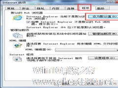 Win7如何设置默认浏览器？设置默认浏览器的方法