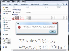 Win7本次操作由于这台计算机的限制而被取消怎么办？