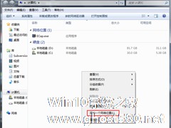 Win7电脑添加网上邻居的方法