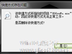 Win7桌面快捷方式打不开的解决方法