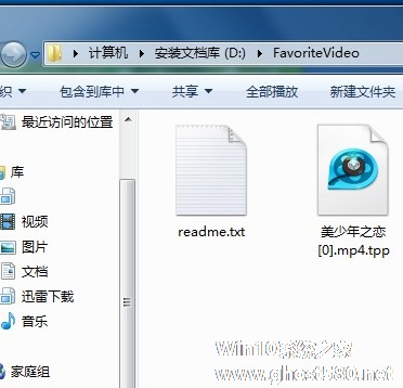 Win7系统Favoritevideo是什么文件？可以删除吗？