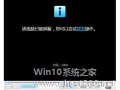 Win7网页中的视频不能播放怎么解决？