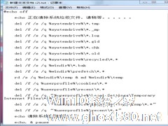 Win7一键清理系统垃圾bat的方法