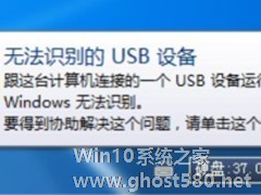 Win7电脑USB接口不能用的解决方法？