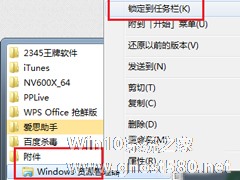 Win7资源管理器怎么打开？打开资源管理器的方法