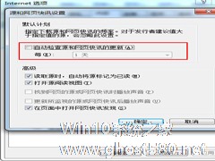 Win7系统如何关闭msfeedssync.exe进程？