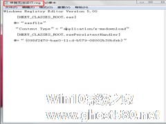 Win7运行exe文件没反应的解决方法