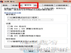 Win7软件和系统不兼容如何解决？