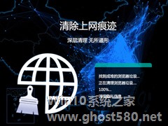 Win7系统怎么样清除上网痕迹？彻底删除上网记录的方法