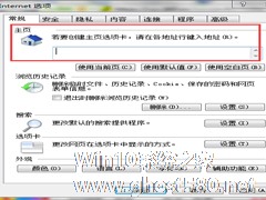 Win7如何锁定IE主页？锁定IE浏览器主页的方法