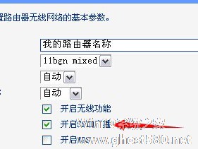 Win7系统开启/关闭无线路由器SSID广播的方法