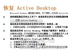 Win7开机壁纸消失出现“恢复Active Desktop”提示怎么办？