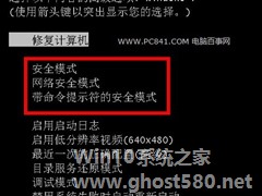 Win7系统怎么进入电脑安全模式？