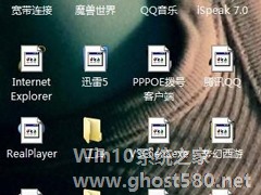 Win7系统桌面图标变了怎么办？