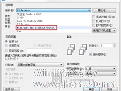 Win7系统XPS文件怎么打开？