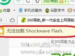 Win7电脑浏览器无法加载Shockwave Flash怎么办？