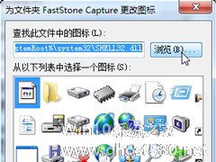 Win7系统文件夹图标如何制作/更换？