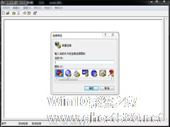 超级终端怎么用？Win7系统使用超级终端连接串口设备的方法