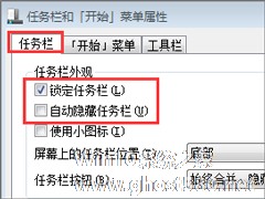 Win7任务栏不见了怎么复原？