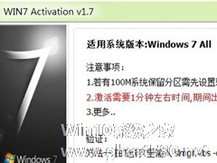 Win7旗舰版怎么激活？激活Win7旗舰版的具体方法